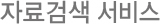 서비스안내