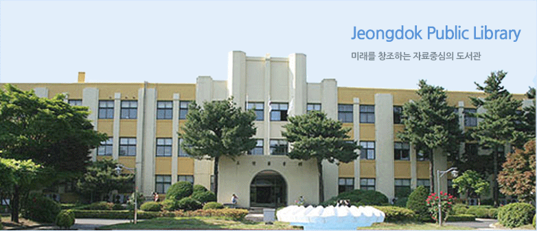 미래를 창조하는 자료중심의 도서관